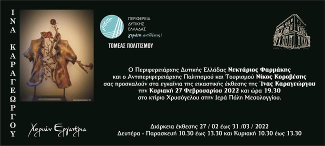 20220223 ΕΚΘΕΣΗ ΚΑΡΑΓΕΩΡΓΟΥ