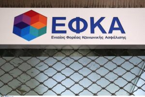 ΕΦΚΑ: Παράταση της ασφαλιστικής ικανότητας για έναν χρόνο για ειδικές κατηγορίες ασφαλισμένων