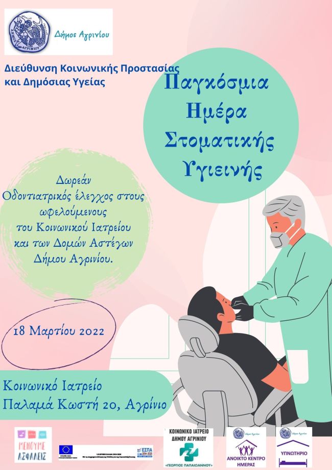 αφισα στοματικη υγιεινη