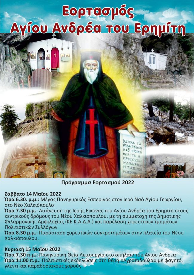 Αφίσα Εορτασμός Αγίου Ανδρέα Του Ερημίτη (10.05.2022)