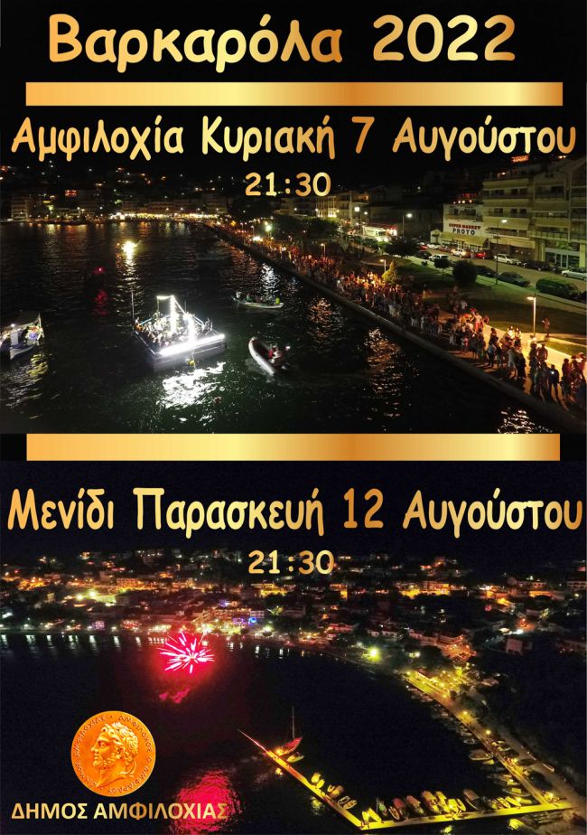 ΒΑΡΚΑΡΟΛΑ