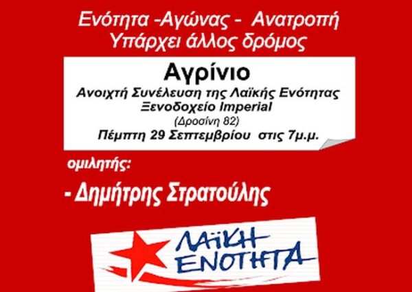 Αφίσα Αγρίνιο ΛΑΕ