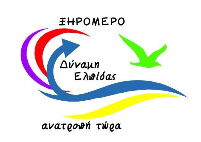 logo παράταξης Δύναμη Ελπίδας