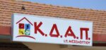 kdap mesologgio