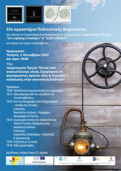 programma 23o ergasthri 1086x1536