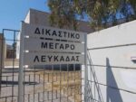 dikasthrio lefkadas