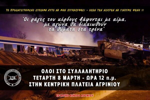 ΣΥΓΚΡΟΥΣΗ ΔΥΟ ΑΜΑΞΟΣΤΟΙΧΙΩΝ ΣΤΑ ΤΕΜΠΗ (ΛΕΩΝΙΔΑΣ ΤΖΕΚΑΣ/eurokinissi)