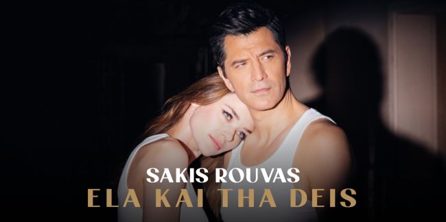 sakis rouvas ela kai tha deis