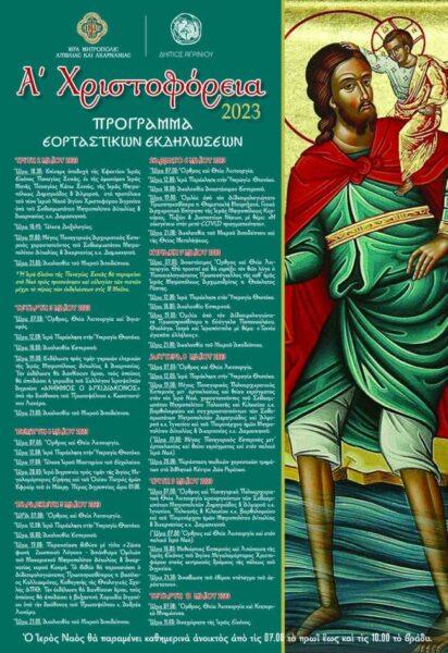 xristoforeia programma