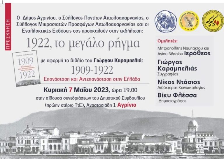 agrinio7maiprosklisitel