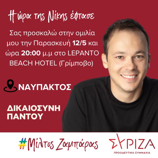 ΝΑΥΠΑΚΤΟΣ