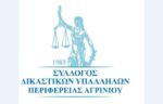 syllogos dikastikon ypallilon