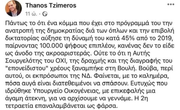 tzimeros epithesi