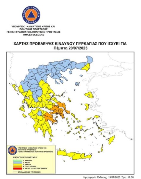 20230719 ΧΑΡΤΗΣ ΠΡΟΒΛΕΨΗΣ ΚΙΝΔΥΝΟΥ ΠΥΡΚΑΓΙΑΣ