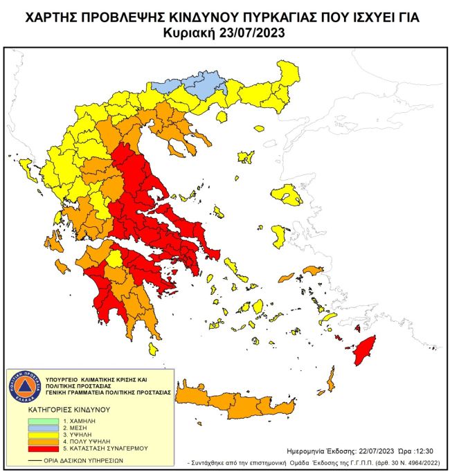 20230722 ΧΑΡΤΗΣ ΠΡΟΒΛΕΨΗΣ ΚΙΝΔΥΝΟΥ