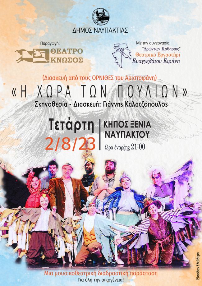 ΘΕΑΤΡΙΚΗ ΠΑΡΑΣΤΑΣΗ