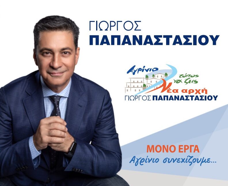 papanastasiou