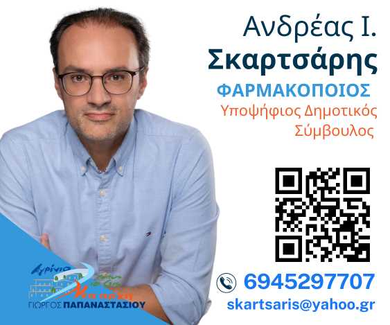 Υποψήφιος Δημοτικός Σύμβουλος (1)