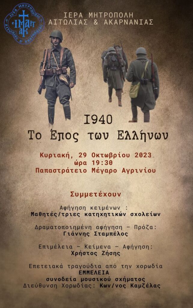 28 Οκτωβρίου 1940