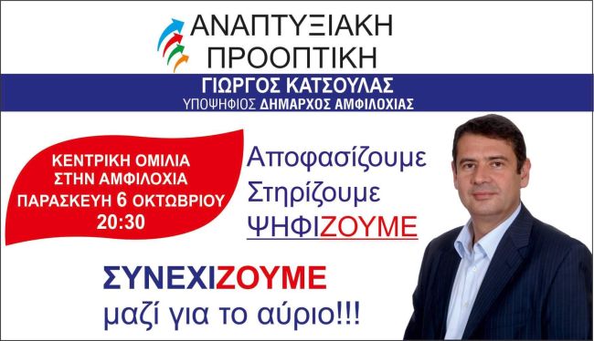 Γιώργος Κατσούλας