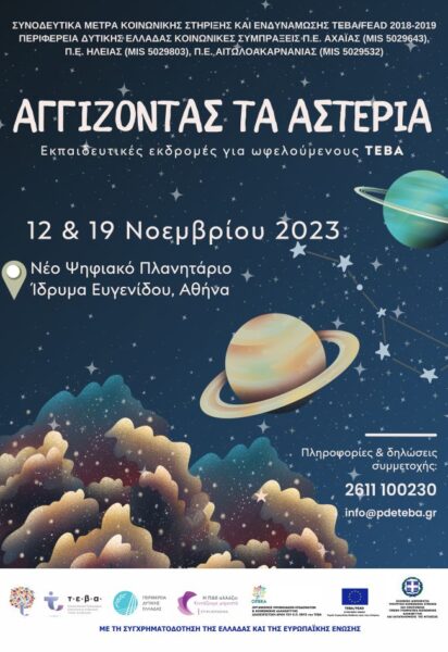 20231108 ΤΕΒΑ