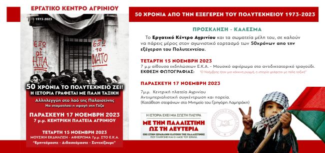 ΠΡΟΣΚΛΗΣΗ ΚΑΛΕΣΜΑ ΤΟΥ ΕΚΑ ΓΙΑ ΤΟΝ ΑΓΩΝΙΣΤΙΚΟ ΕΟΡΤΑΣΜΟ ΤΩΝ 50 ΧΡΟΝΩΝ ΑΠΟ ΤΗΝ ΕΞΕΓΕΡΣΗ ΤΟΥ ΠΟΛΥΤΕΧΝΕΙΟΥ (1)