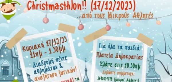 christmathlon agrinio 702x336