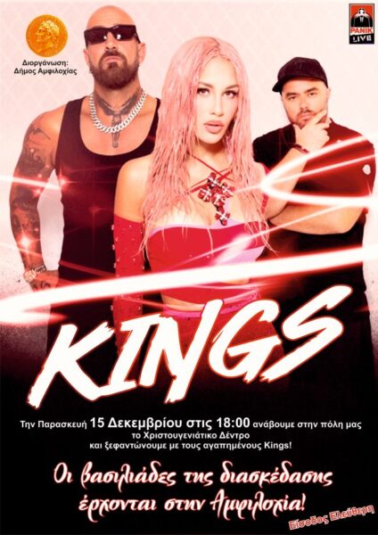 Αφίσα kings