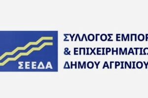 Αντίθετος ο ΣΕΕΔΑ στο κλείσιμο των καταστημάτων του Δήμου Αγρινίου