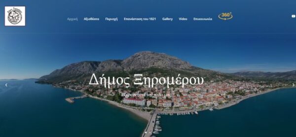 Δήμος Ξηρομέρου ΕΞΕΡΕΥΝΗΣΤΕ ΤΟΝ ΤΟΠΟ ΜΑΣ