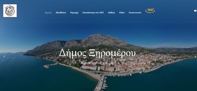 Δήμος Ξηρομέρου ΕΞΕΡΕΥΝΗΣΤΕ ΤΟΝ ΤΟΠΟ ΜΑΣ