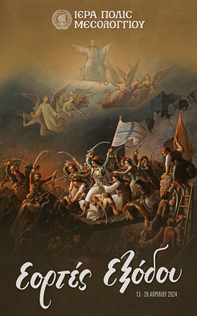 Αφίσα Εορτές Εξόδου