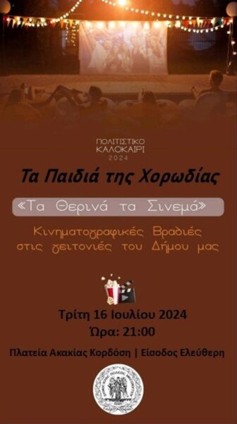 Αφίσα Τα Παιδιά Της Χορωδίας