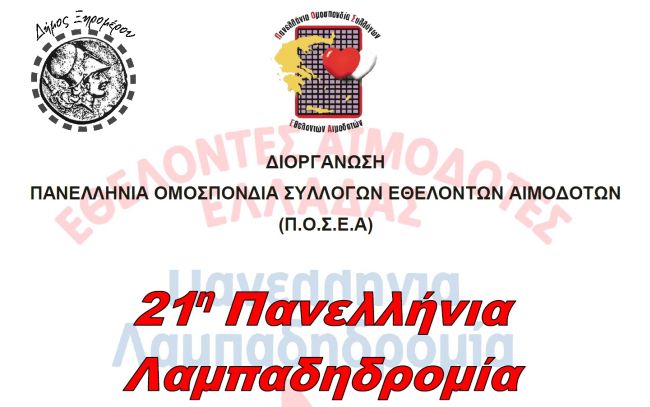 Λαμπαδηδρομία Αλυζία