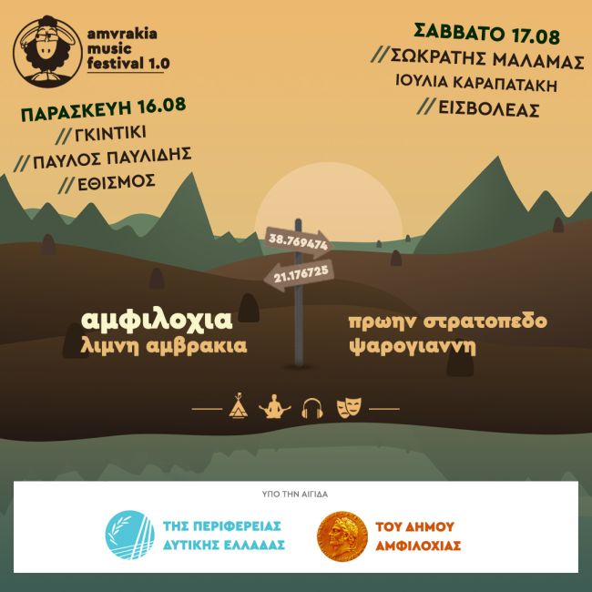 amvrakia music festival