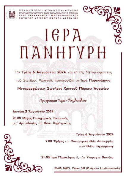 ΜΕΤΑΜΟΡΦΩΣΗ ΠΑΡΚΟΥ ΑΓΡΙΝΙΟΥ 20240731 220047 0000 pages to jpg 0001