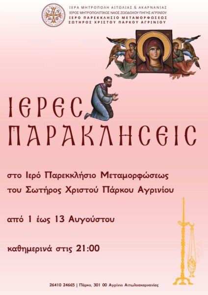 ΜΕΤΑΜΟΡΦΩΣΗ ΠΑΡΚΟΥ ΑΓΡΙΝΙΟΥ 20240731 220047 0000 pages to jpg 0002