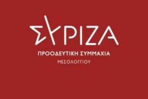 ΣΥΡΙΖΑ Μεσολογγίου: Έκτακτο Συνέδριο έκλεισε ένας δύσκολος κύκλος