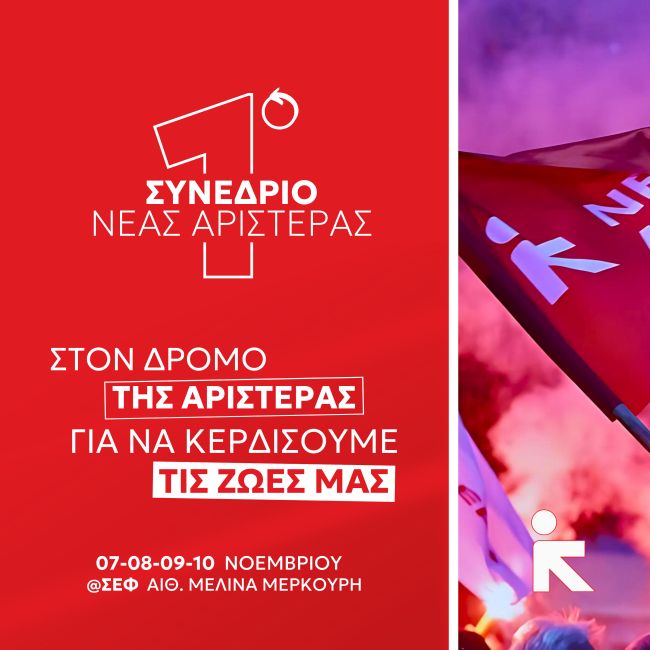 ΣΥΝΕΔΡΙΟ ΝΕΑΡ ΠΟΣΤ