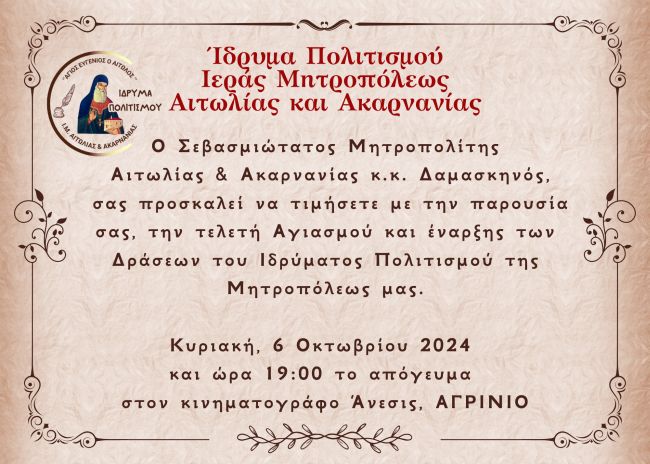 Τομέας Πολιτσιμού Έναρξη 2024