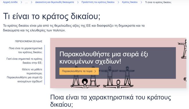 κράτος δικαίου ΕΕ