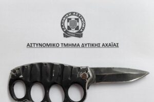 Πάτρα: Συνελήφθη 15χρονη μαθήτρια με μαχαίρι σιδερογροθιά σε σχολείο