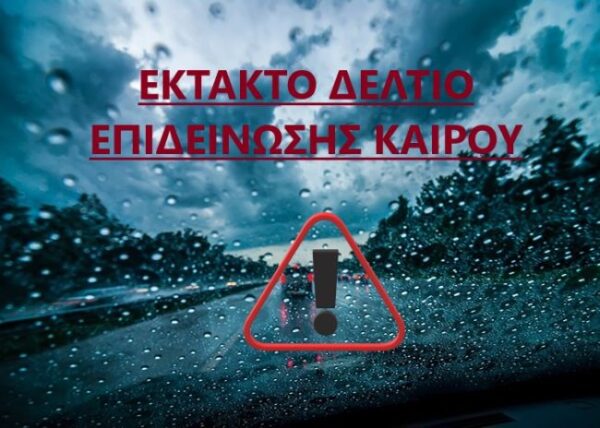 Επιδείνωση Καιρού