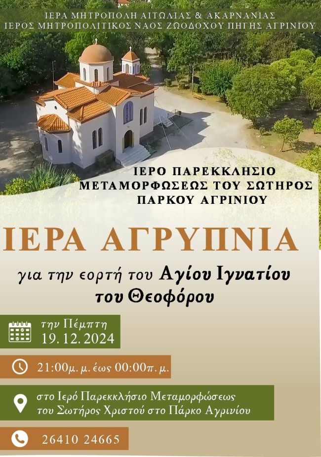 2024 12 20 Αφίσα Αγρυπνίας Ιγνατίου Θεοφόρου