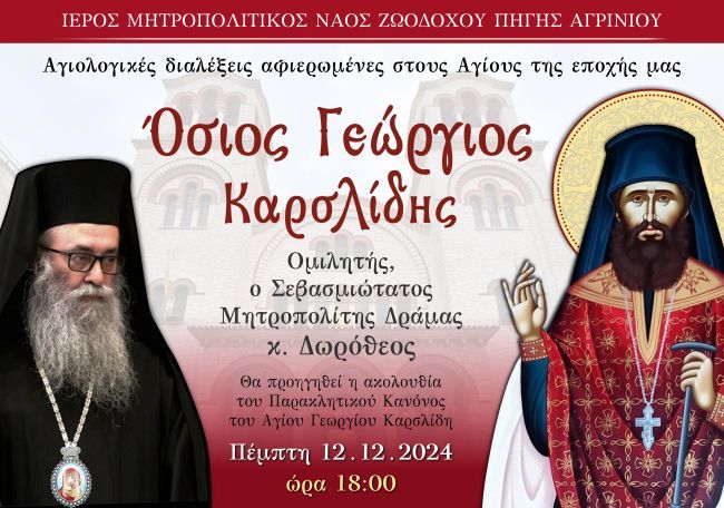 Αγίων Επίκσεψις 3