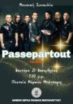 Αφίσα passepartout