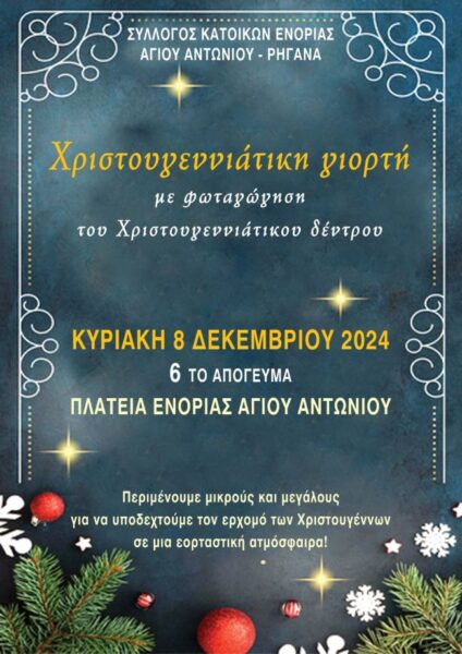 Χριστούγεννα 2024