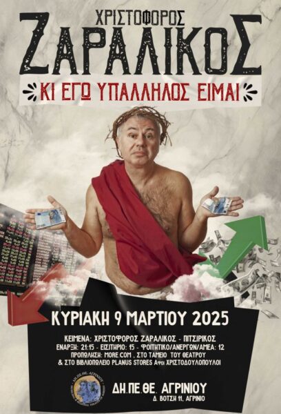 zaralikos agrinio 2025 a3plus new