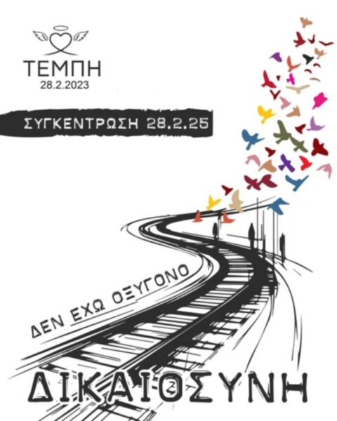 ΤΕΜΠΤΗ ΔΙΚΑΙΟΣΥΝΗ
