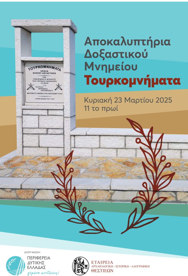 poster tourkomnimata 25 01 (1)